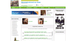 Desktop Screenshot of obolonskiy-sud.spravedlivist.in.ua